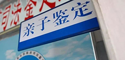 温州亲子鉴定上户口是不是很麻烦，温州用亲子鉴定上户口流程
