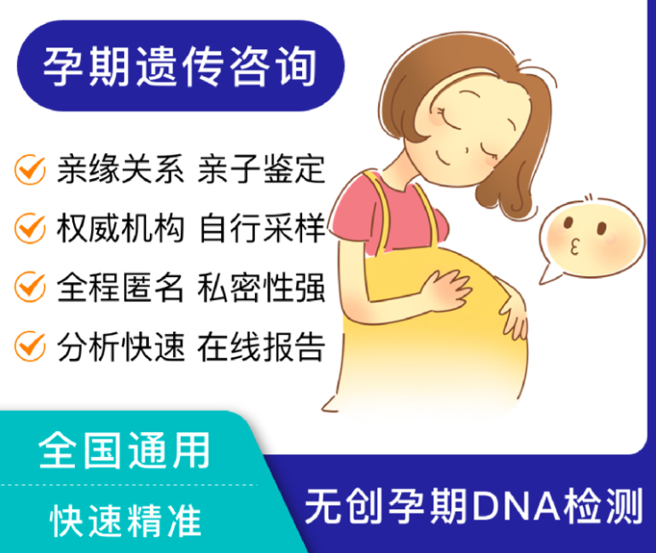 怀孕期间如何鉴定孩子是谁的[温州],温州无创产前亲子鉴定办理费用