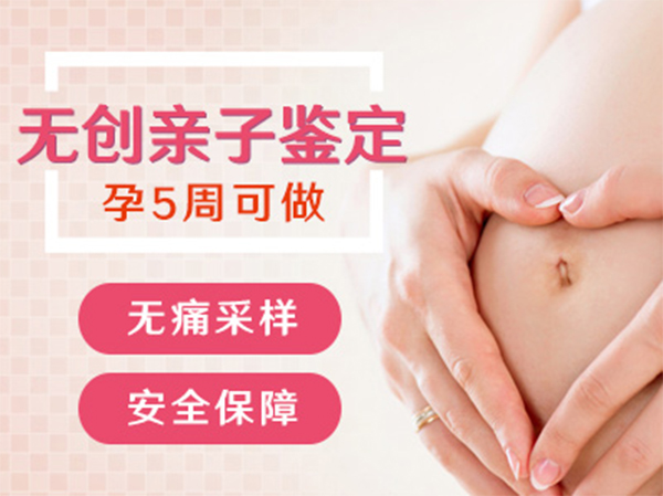 温州孕期如何做亲子鉴定,温州孕期血缘检测基本流程