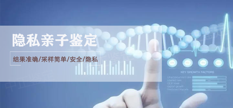 温州隐私亲子鉴定