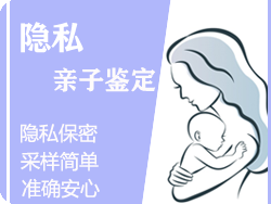 温州隐私亲子鉴定