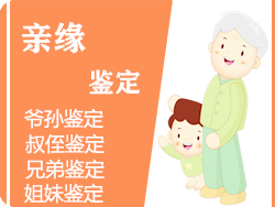 温州DNA亲缘鉴定