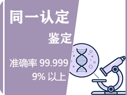 温州DNA同一认定