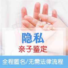 温州隐私亲子鉴定